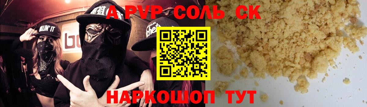 A PVP  A PVP VHQ  APVP VHQ  Вход с VPN  Альметьевск  A PVP Соль 