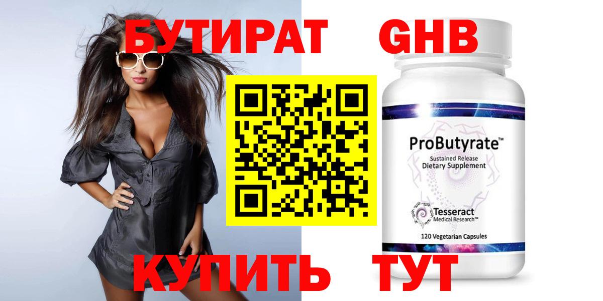 БУТИРАТ жидкий экстази  Вход с VPN  БУТИРАТ  Альметьевск 