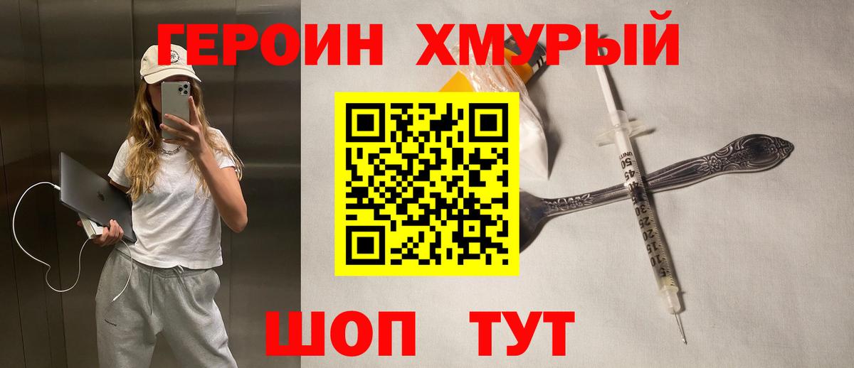 Альметьевск  Героин  Вход с VPN  Героин Heroin 